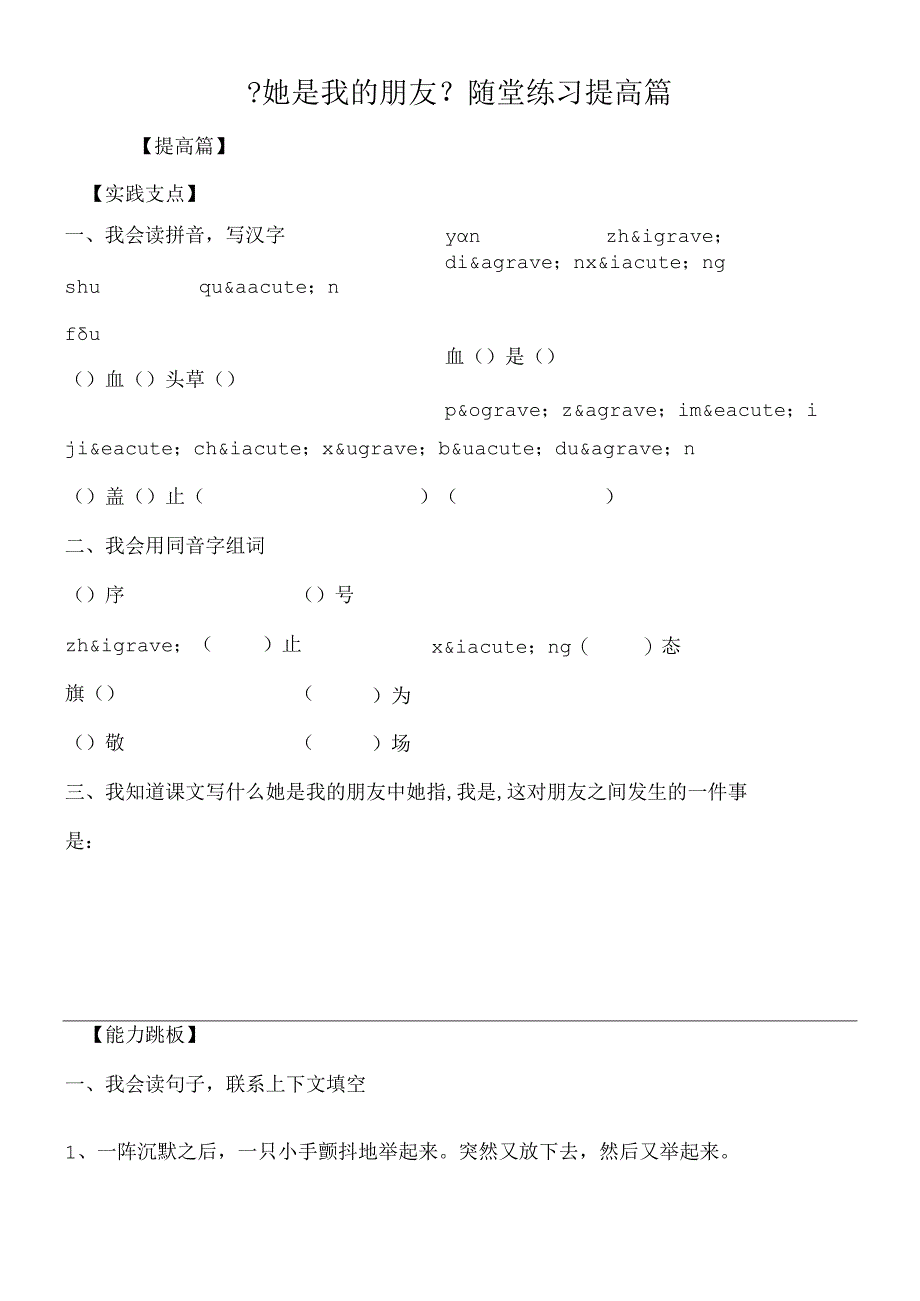 《她是我的朋友》随堂练习 提高篇.docx_第1页