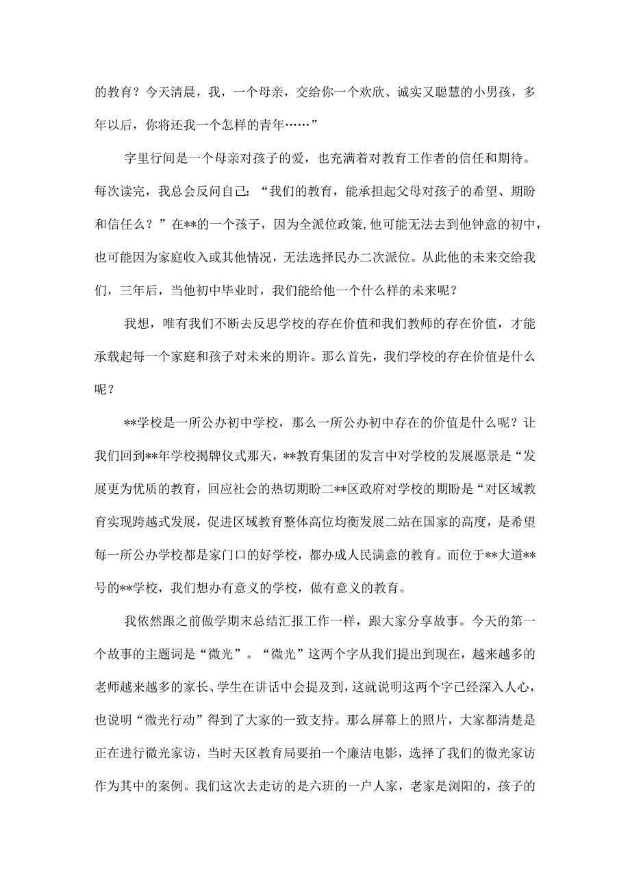 2023校长在期末总结会上讲话.docx_第2页