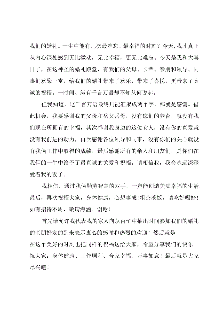 2023最经典新郎婚礼致辞3篇.docx_第3页