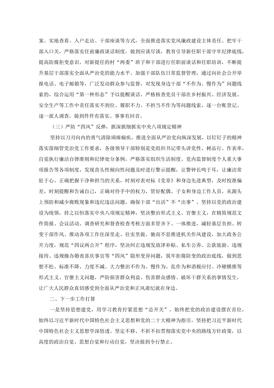 2篇2023年上半年全面落实党风廉政建设主体责任落实情况报告附党课讲稿.docx_第2页