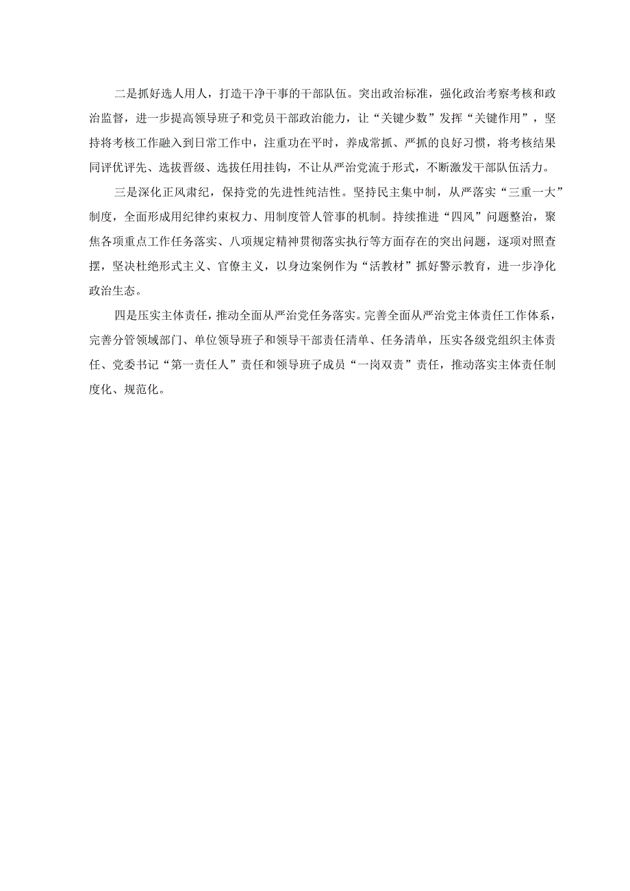 2篇2023年上半年全面落实党风廉政建设主体责任落实情况报告附党课讲稿.docx_第3页