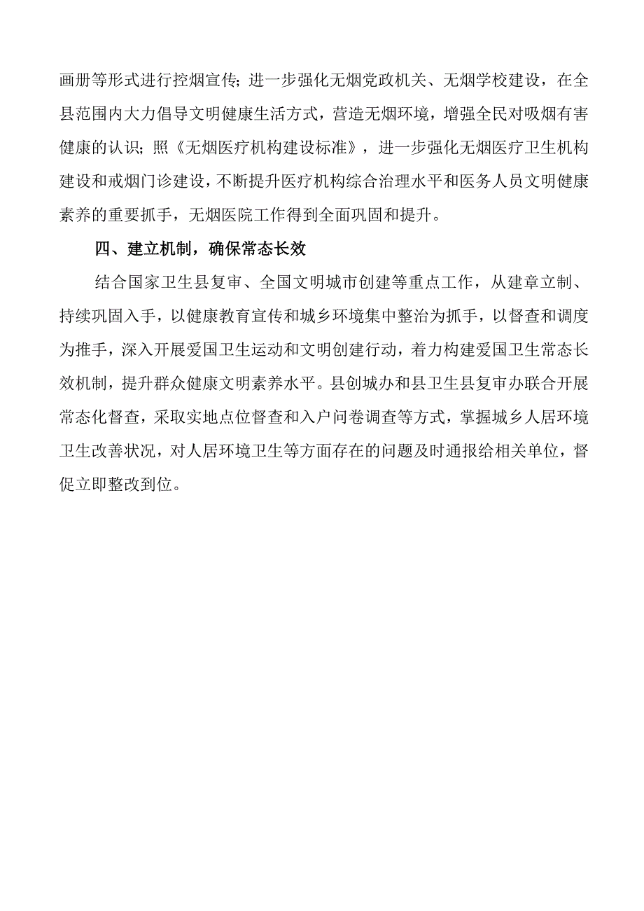 35个爱国卫生月活动工作总结汇报报告.docx_第3页