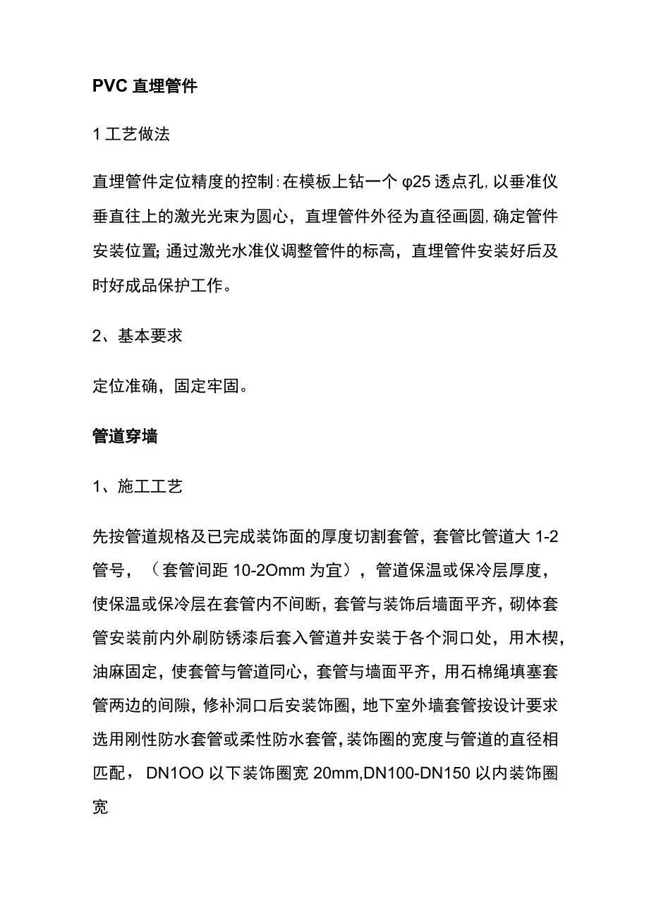 全建筑给排水工程质量创优细部优秀做法.docx_第2页