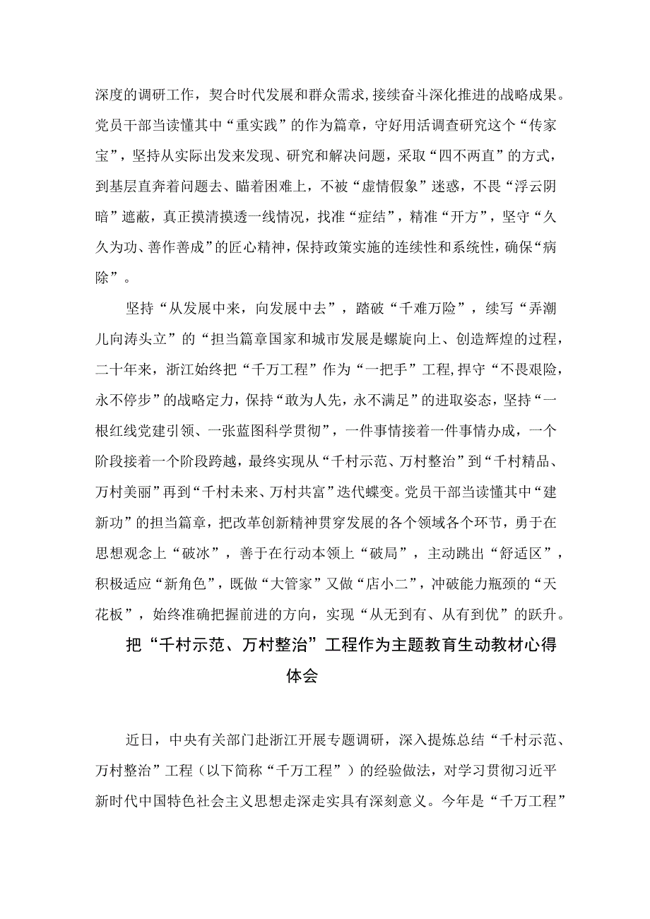 2023年浙江省千万工程经验案例专题学习研讨心得体会发言材料范文最新精选版10篇.docx_第2页