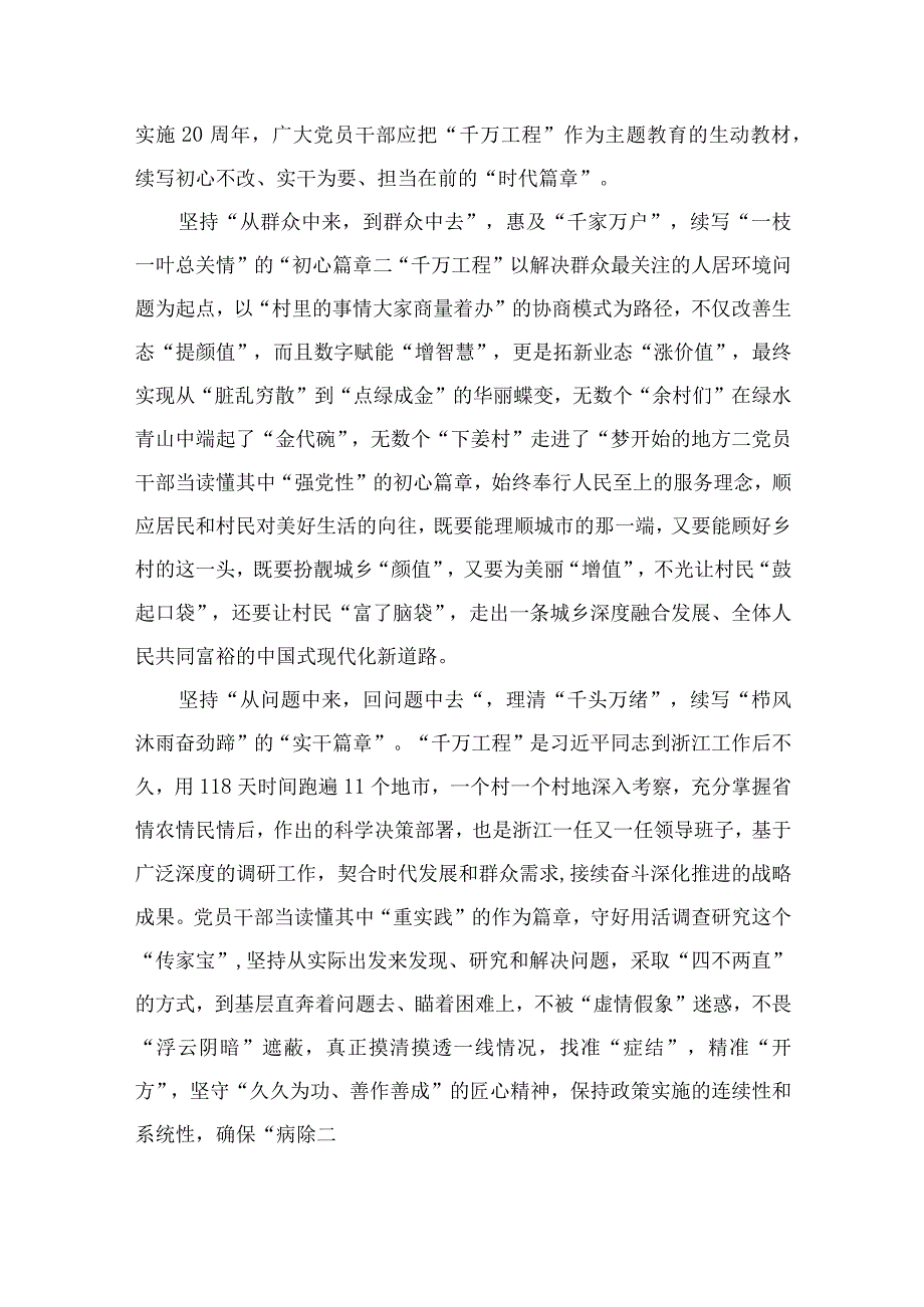 2023年浙江省千万工程经验案例专题学习研讨心得体会发言材料范文最新精选版10篇.docx_第3页