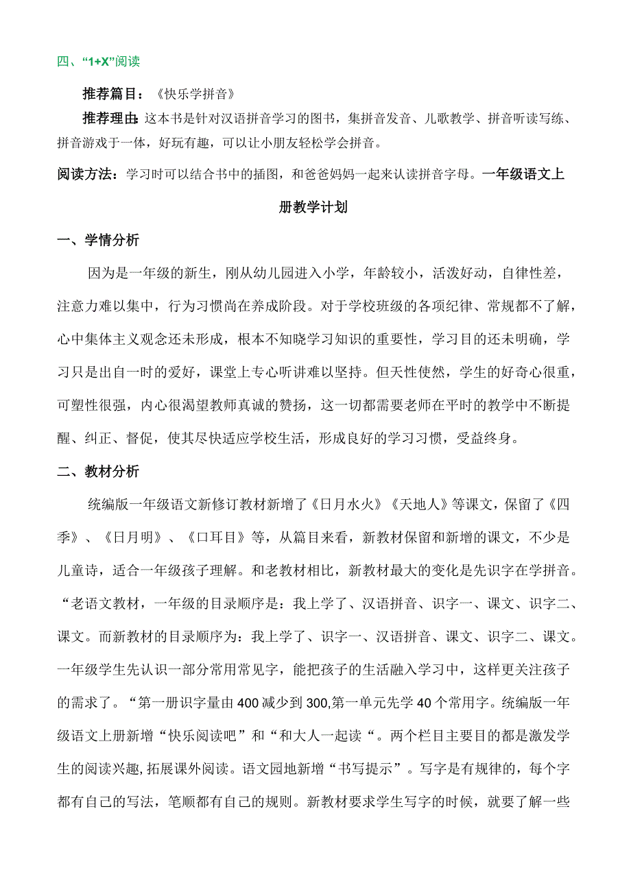 人教版部编版一年级上册第二单元核心知识点.docx_第2页