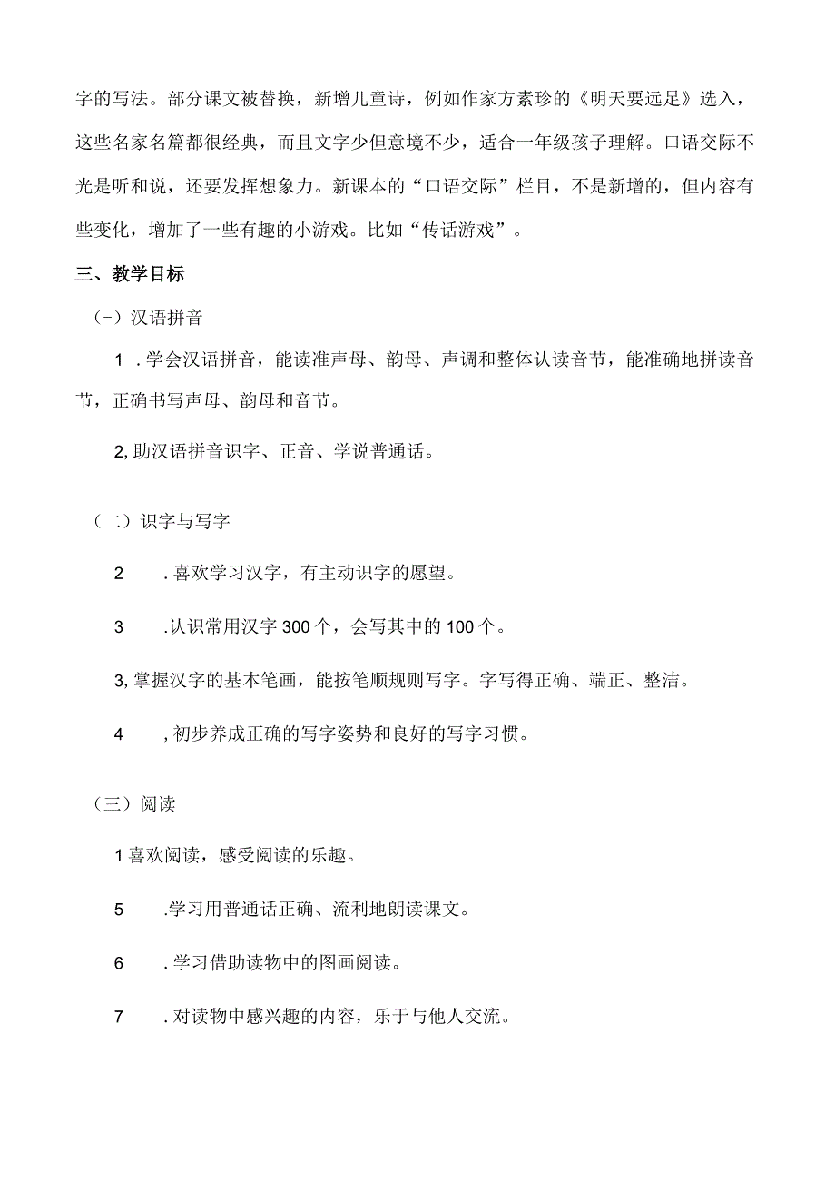 人教版部编版一年级上册第二单元核心知识点.docx_第3页