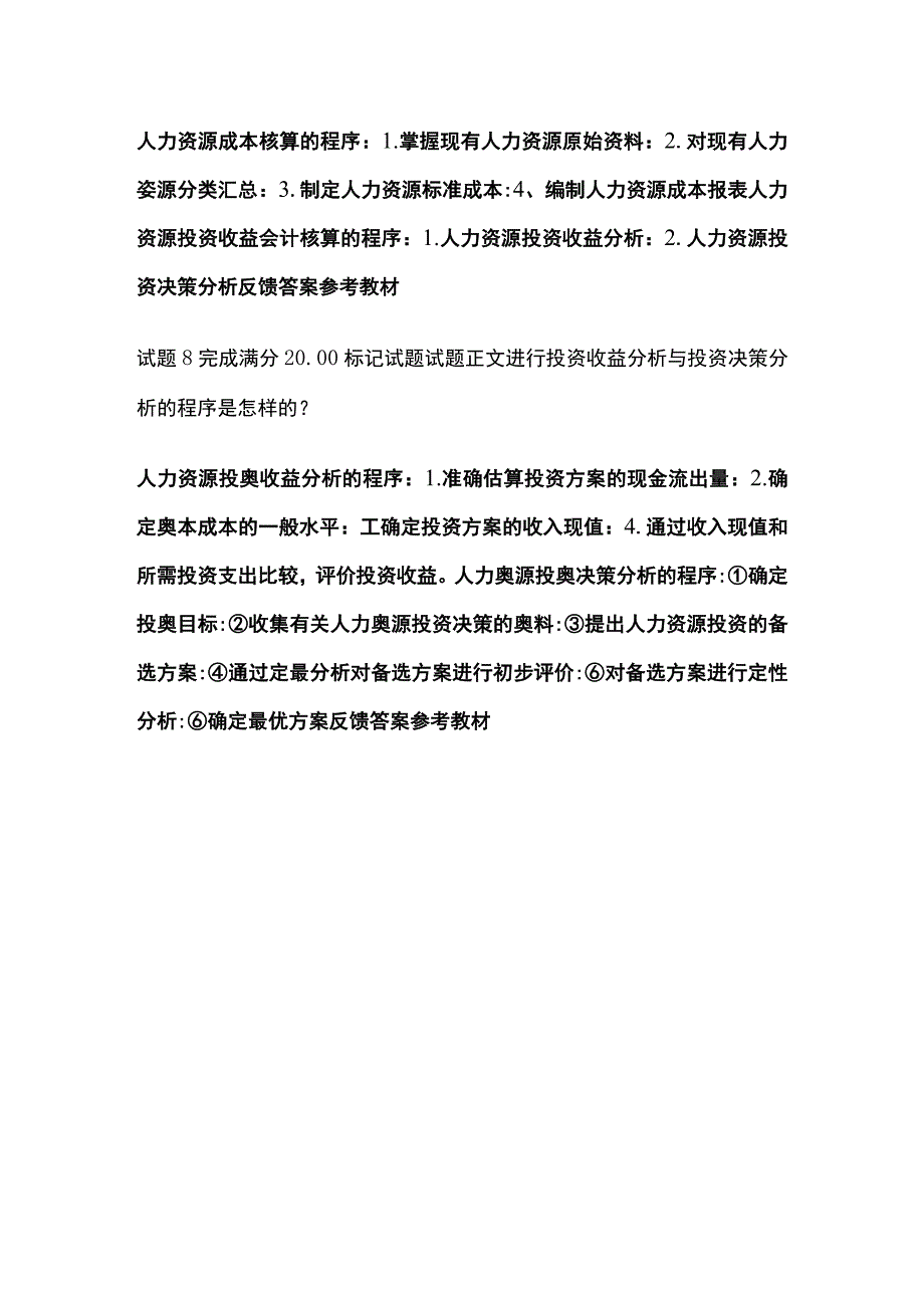 全人力资源管理第四章自测考试题库含答案全考点.docx_第3页