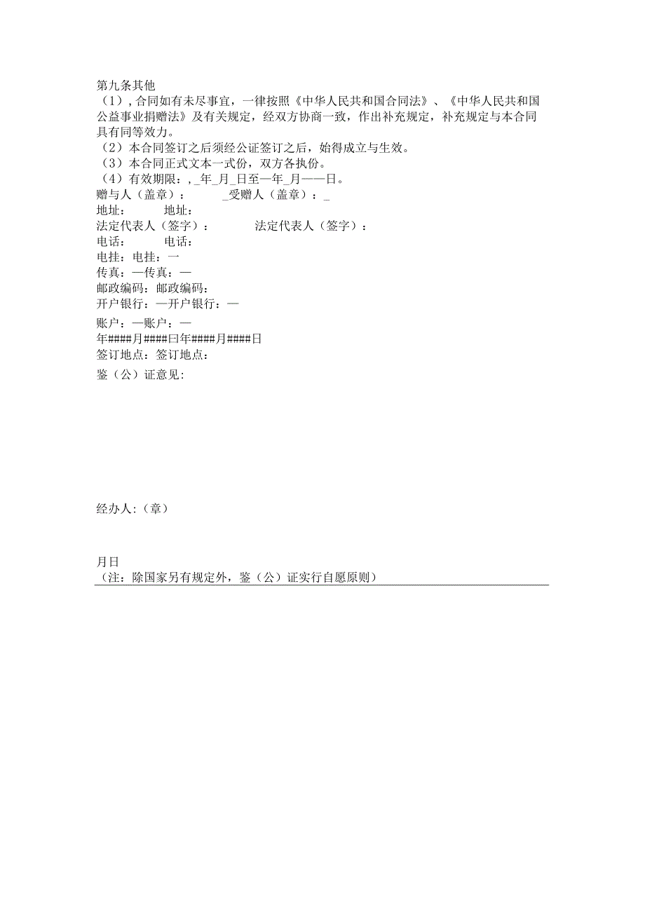 2023年版奖学金捐赠合同.docx_第2页