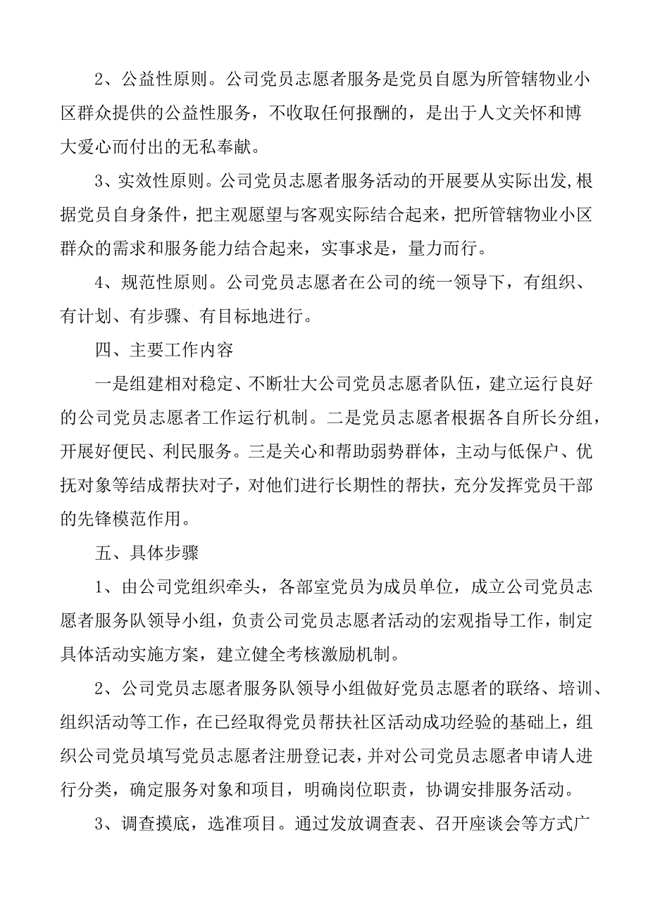 公司加强党员志愿者服务队伍建设发挥党员先锋模范作用实施方案集团企业.docx_第2页