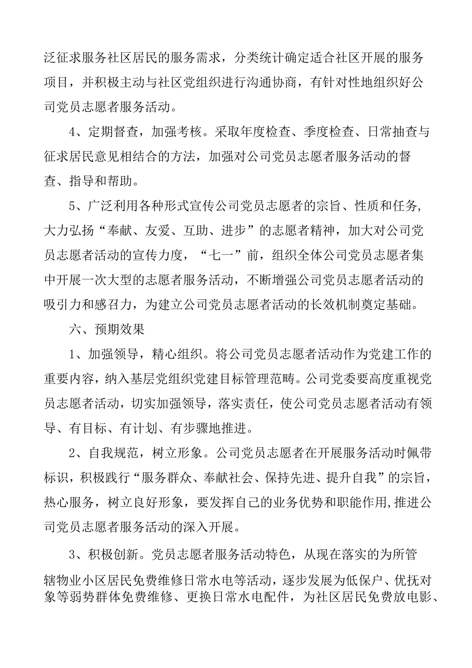 公司加强党员志愿者服务队伍建设发挥党员先锋模范作用实施方案集团企业.docx_第3页