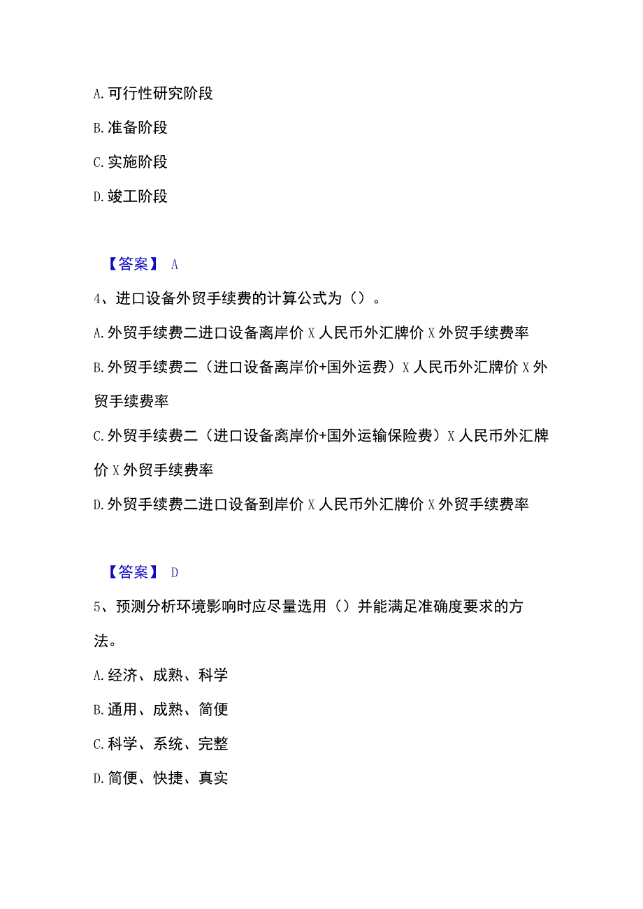 2023年整理投资项目管理师之投资建设项目决策题库综合试卷A卷附答案.docx_第2页