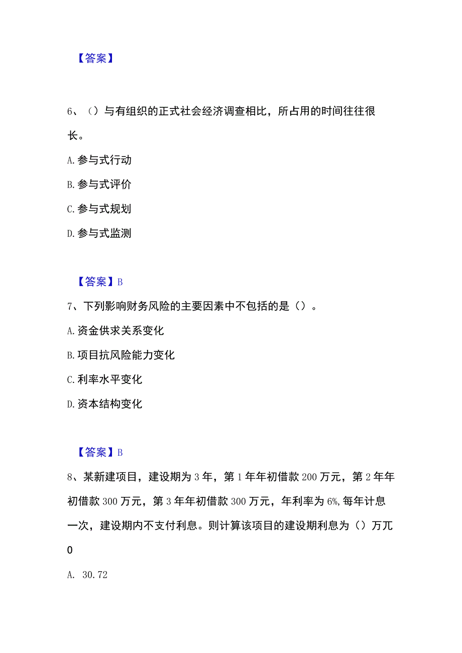 2023年整理投资项目管理师之投资建设项目决策题库综合试卷A卷附答案.docx_第3页