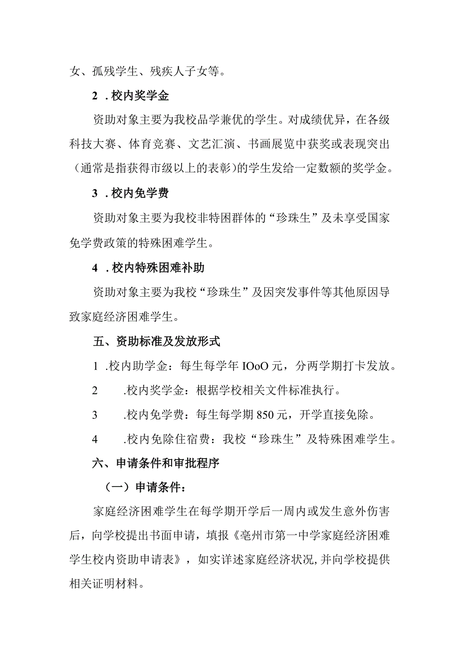 中学校内资助实施办法.docx_第2页