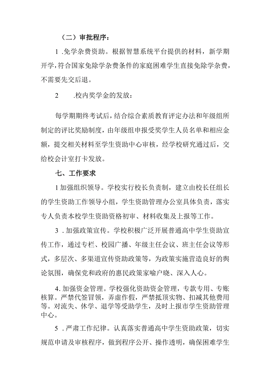 中学校内资助实施办法.docx_第3页