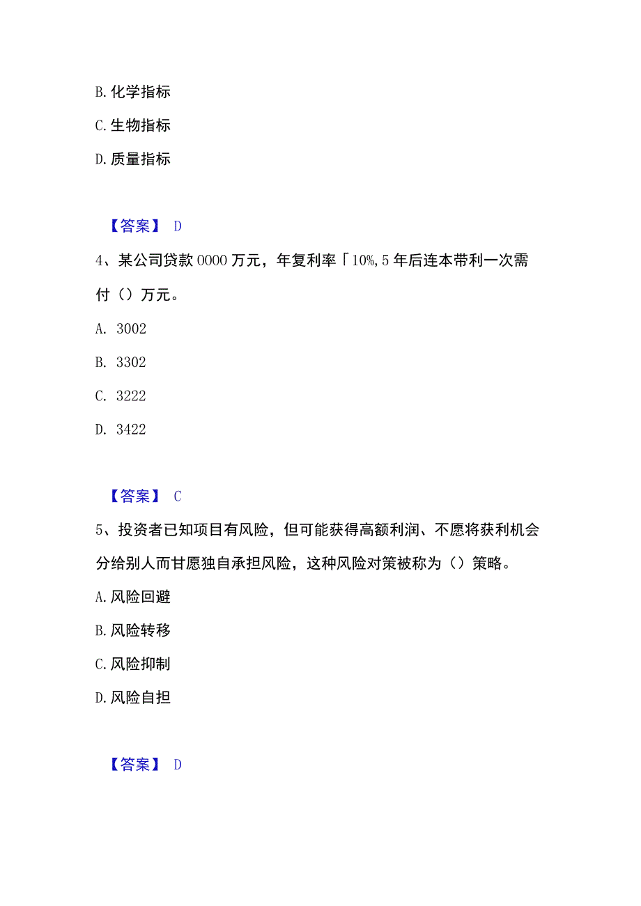 2023年整理投资项目管理师之投资建设项目决策真题练习试卷B卷附答案.docx_第2页