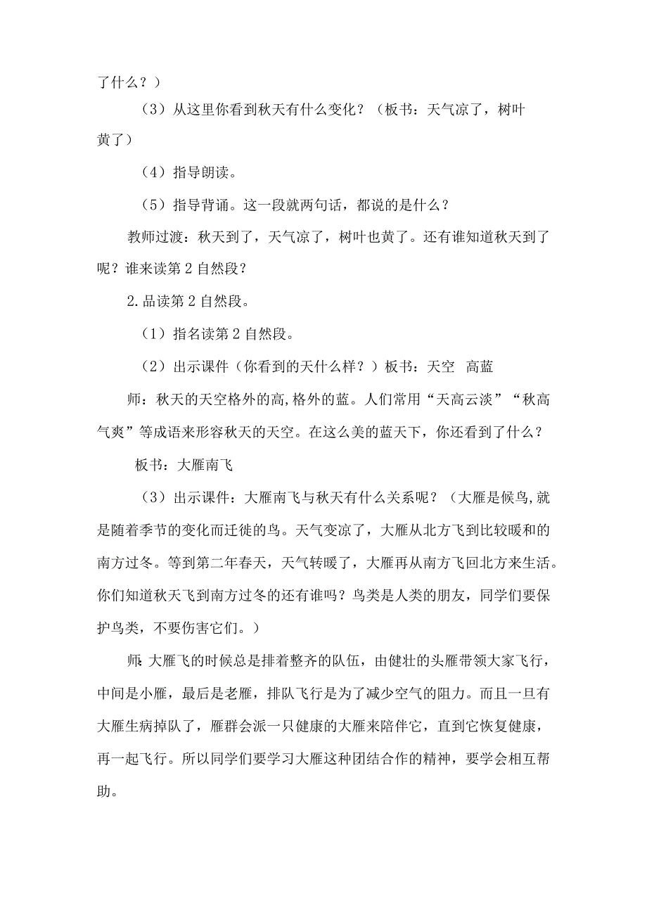 人教版部编版一年级上册秋天 备选教案.docx_第2页