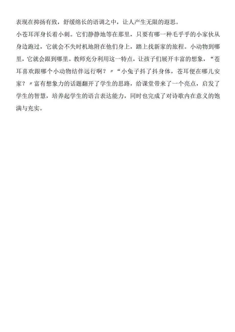 《植物妈妈有办法》教学案例及点评.docx_第3页