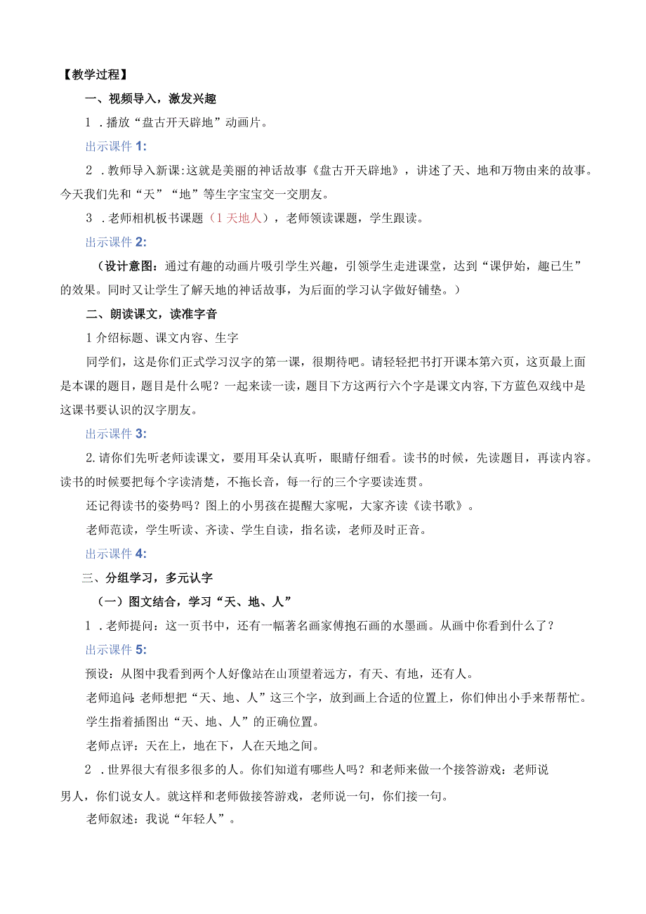 人教版部编版一年级上册识字1 天地人 名师教案.docx_第2页