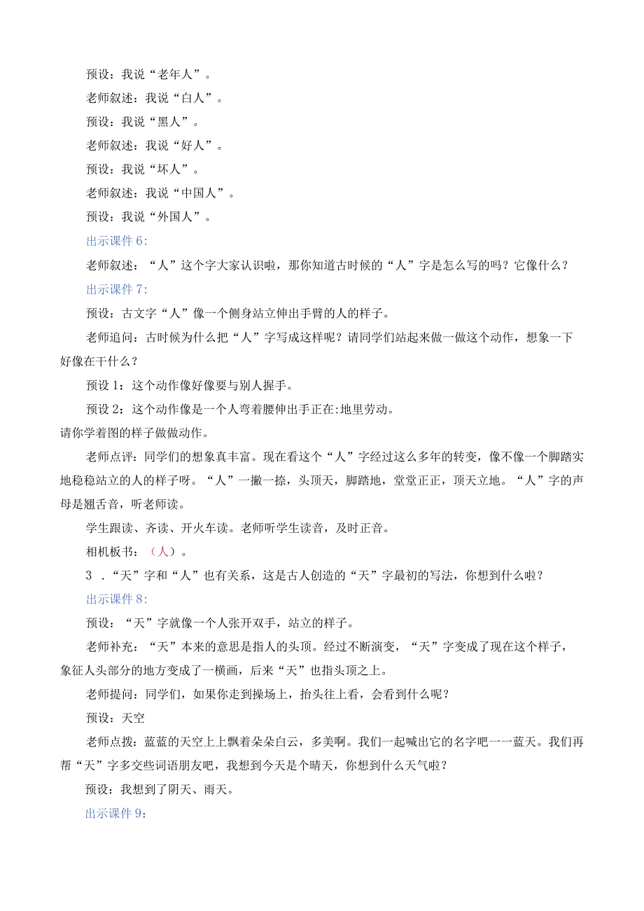 人教版部编版一年级上册识字1 天地人 名师教案.docx_第3页