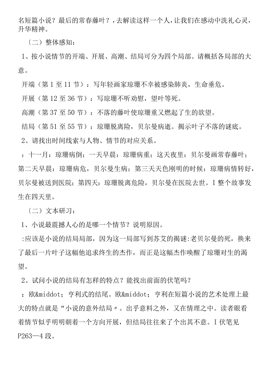 《最后的常春藤叶》教案教案.docx_第2页