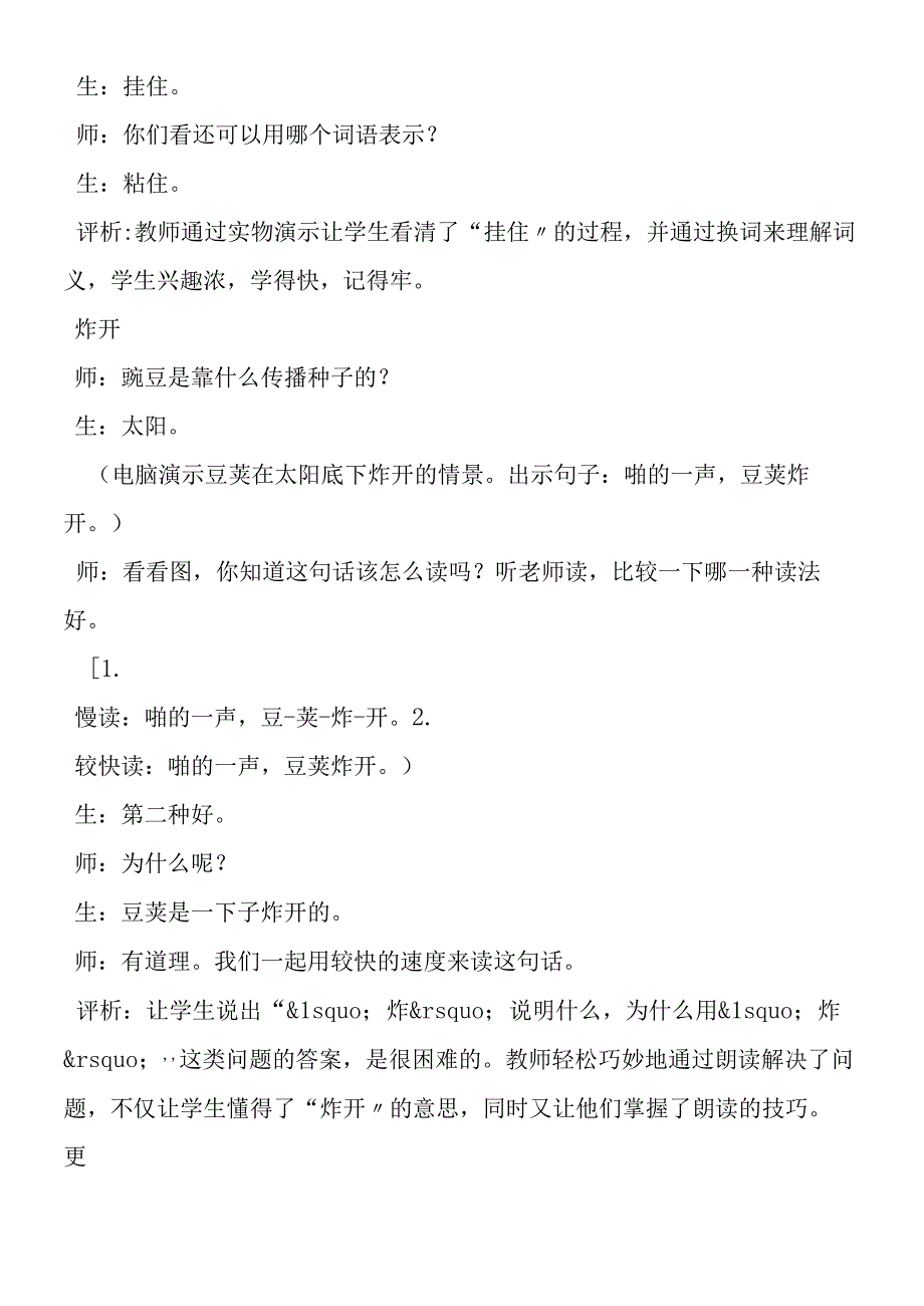 《植物妈妈有办法》词句教学.docx_第2页