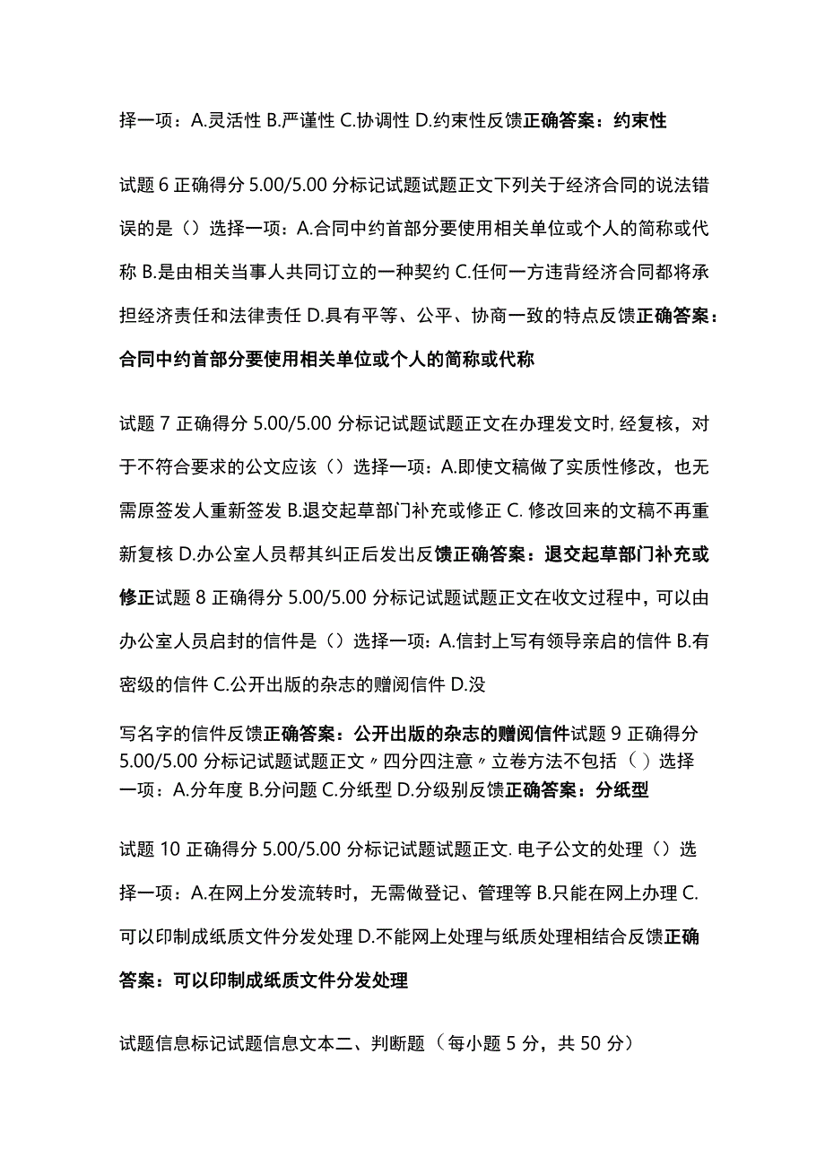 全办公室管理形考四考试题库含答案全考点.docx_第2页