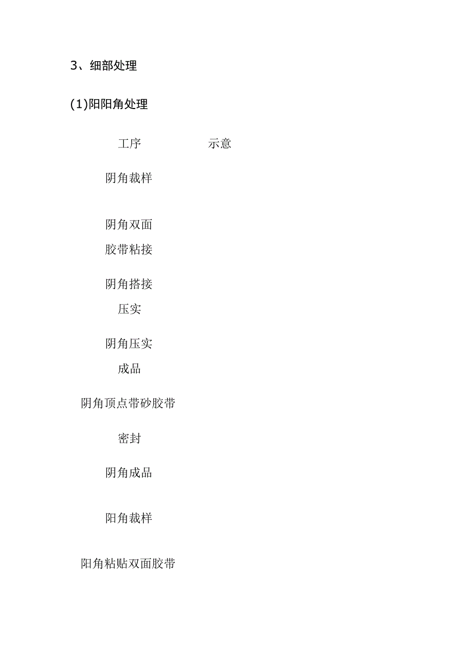 全高分子自粘胶膜防水卷材施工工艺预铺反粘.docx_第3页