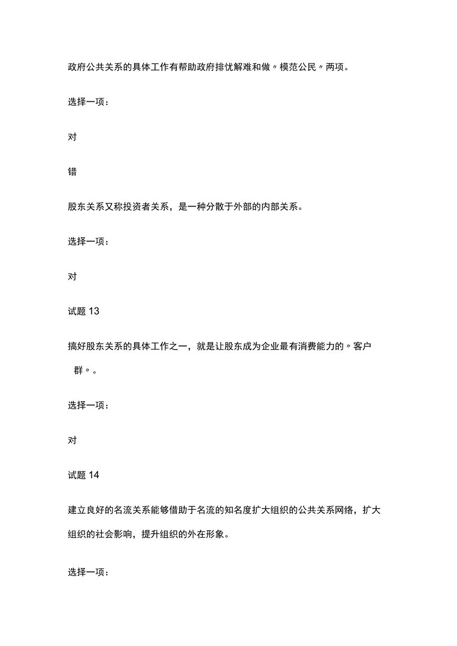 全国家开放大学公共关系学第六章内部测试题库含答案.docx_第1页