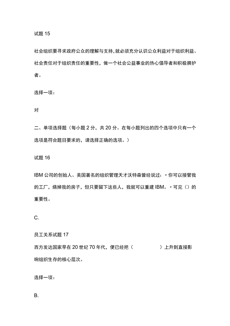 全国家开放大学公共关系学第六章内部测试题库含答案.docx_第2页