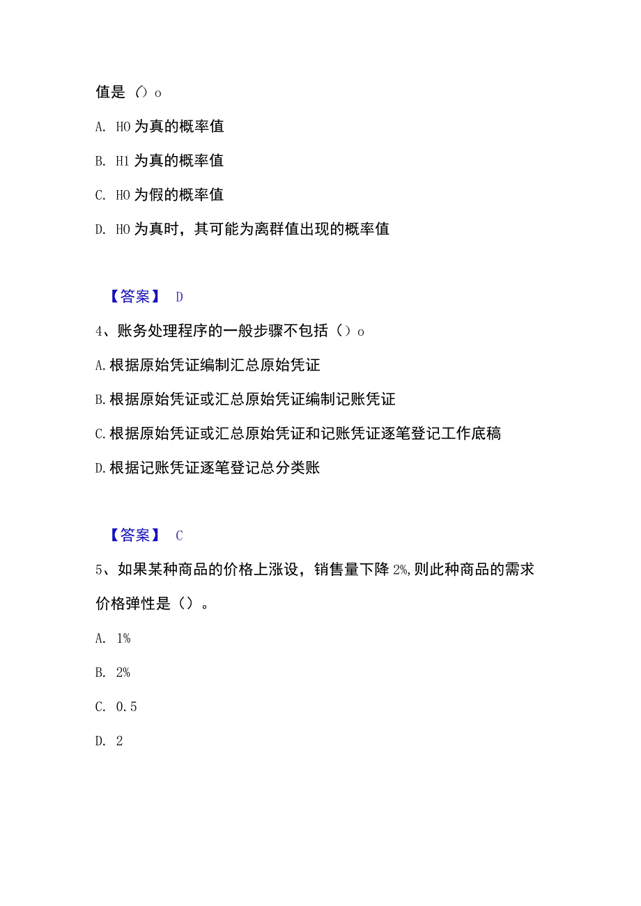 2023年整理统计师之中级统计相关知识能力提升试卷A卷附答案.docx_第2页