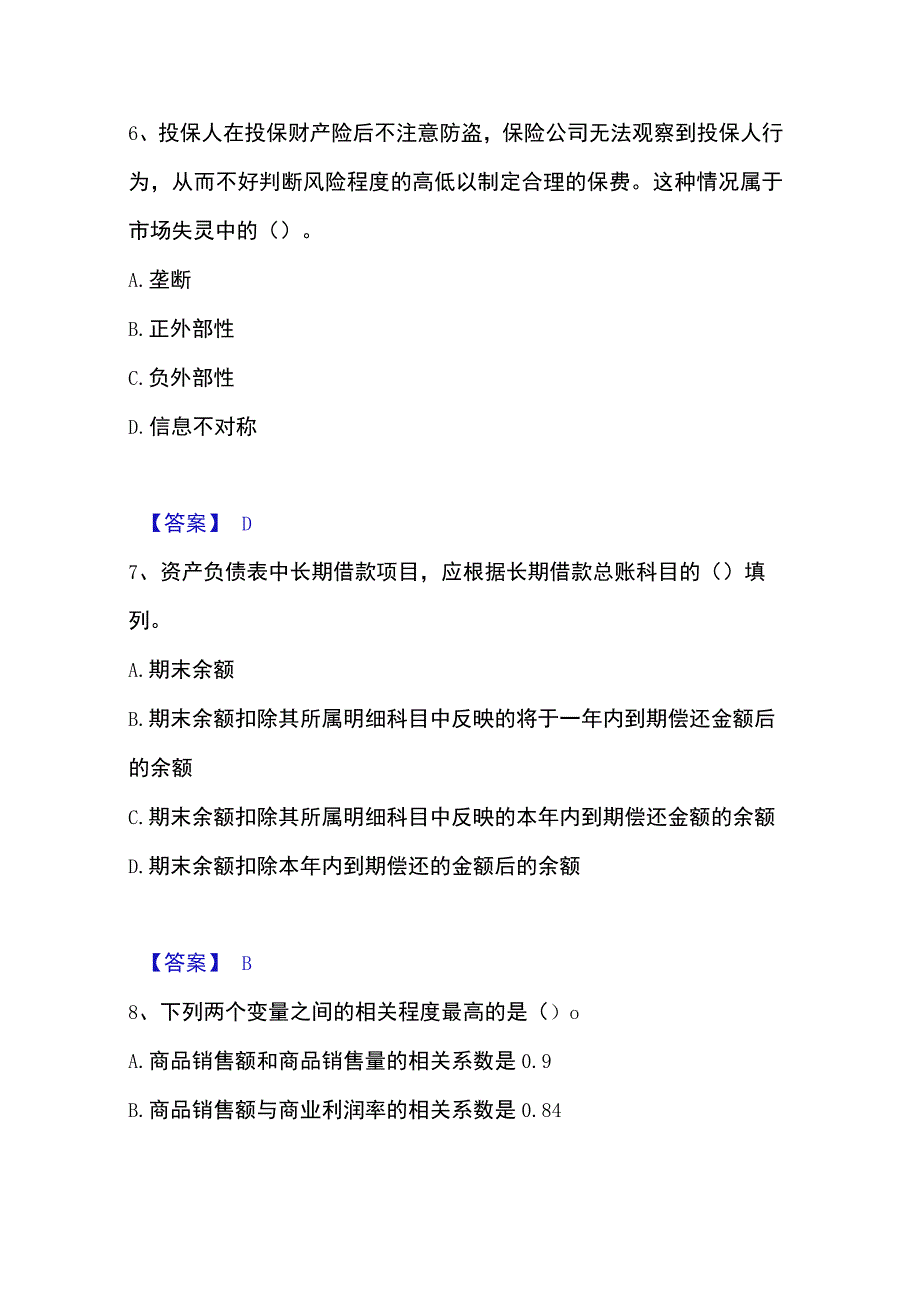 2023年整理统计师之中级统计相关知识能力提升试卷A卷附答案.docx_第3页