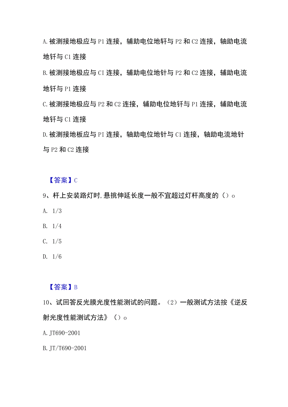 2023年整理试验检测师之交通工程押题练习试题B卷含答案.docx_第1页