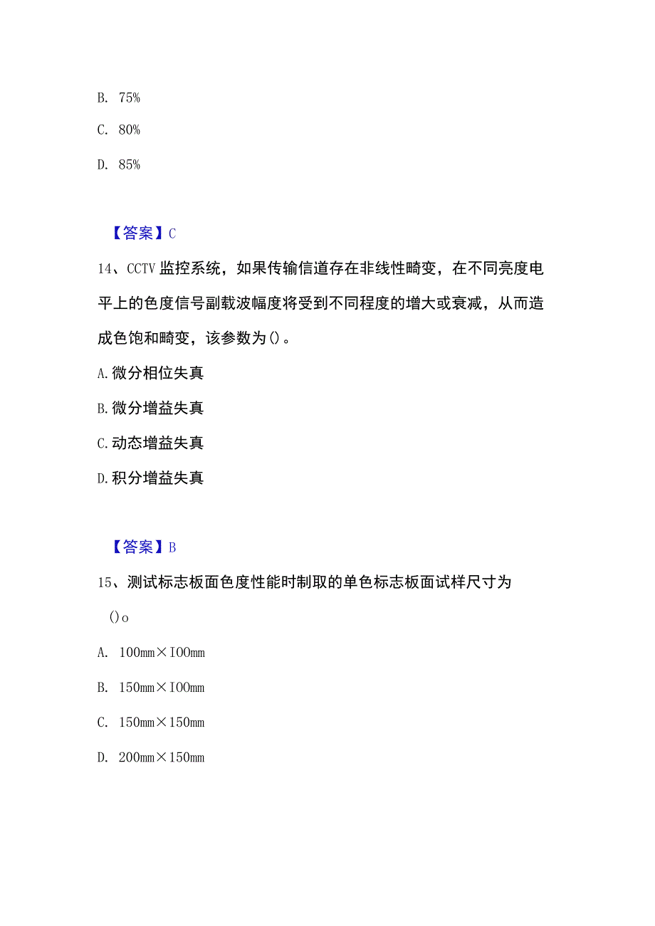 2023年整理试验检测师之交通工程押题练习试题B卷含答案.docx_第3页