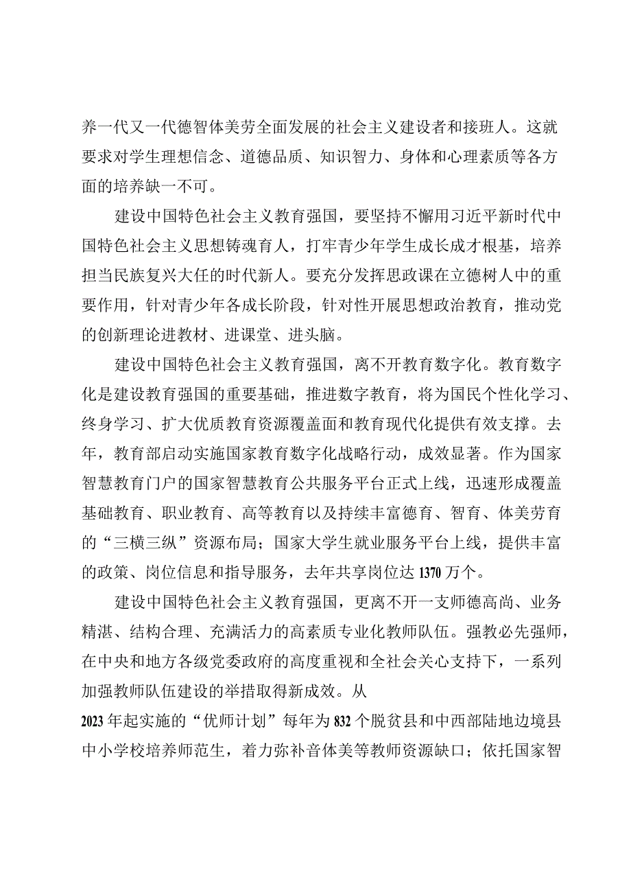 6篇办好人民满意的教育感悟心得体会范文.docx_第2页