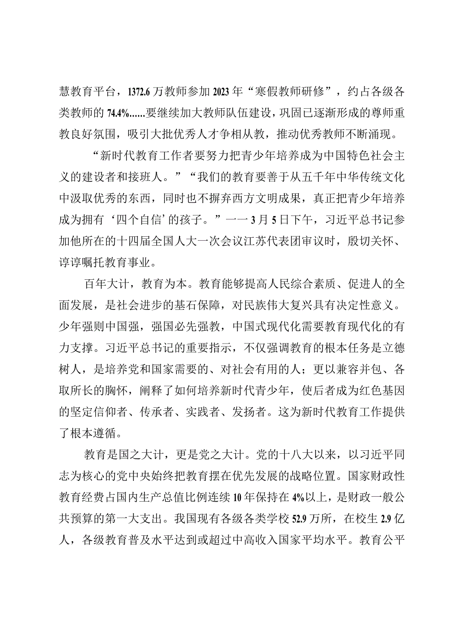 6篇办好人民满意的教育感悟心得体会范文.docx_第3页