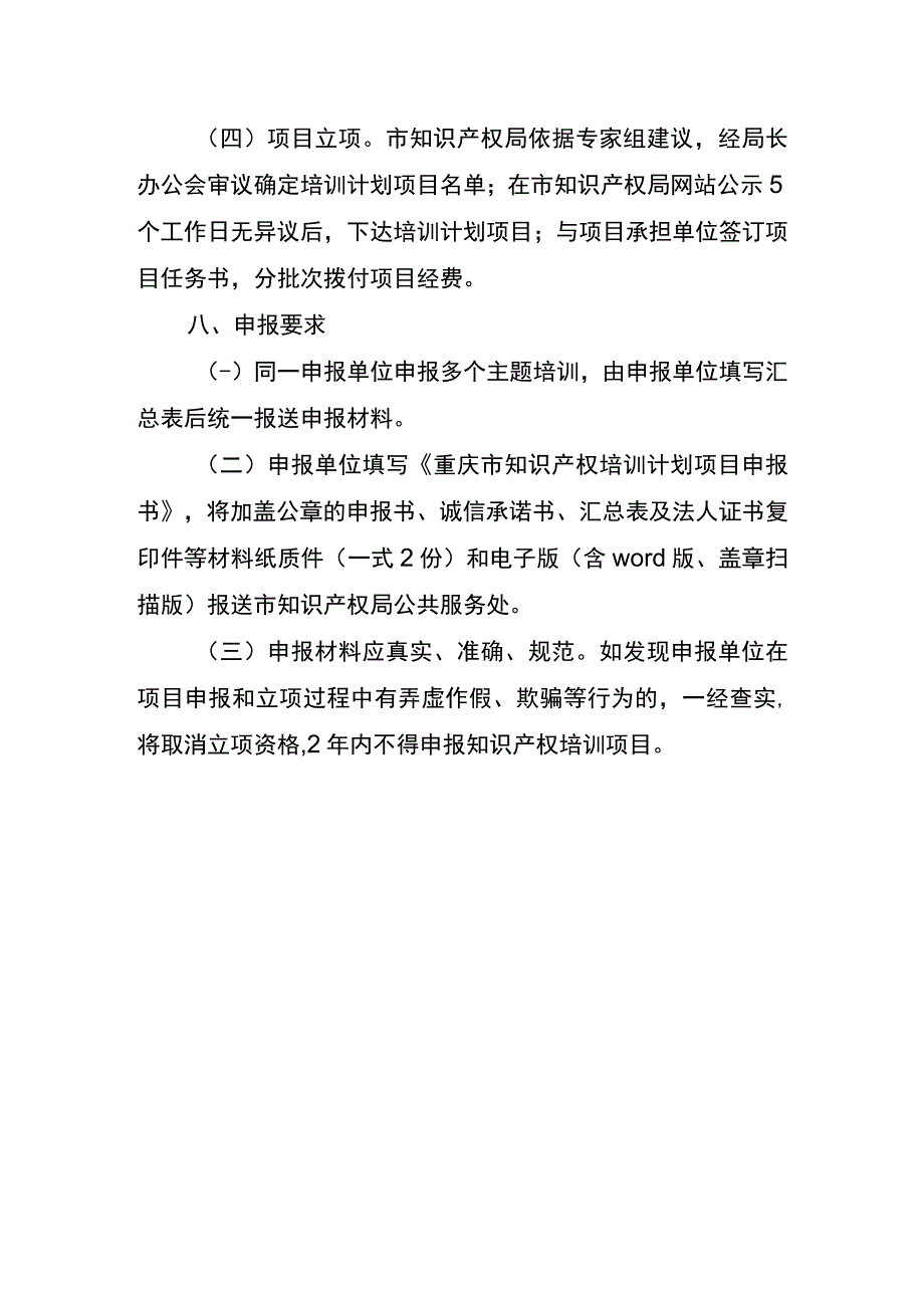 2023年度知识产权培训计划项目申报指南申报书承诺书.docx_第2页