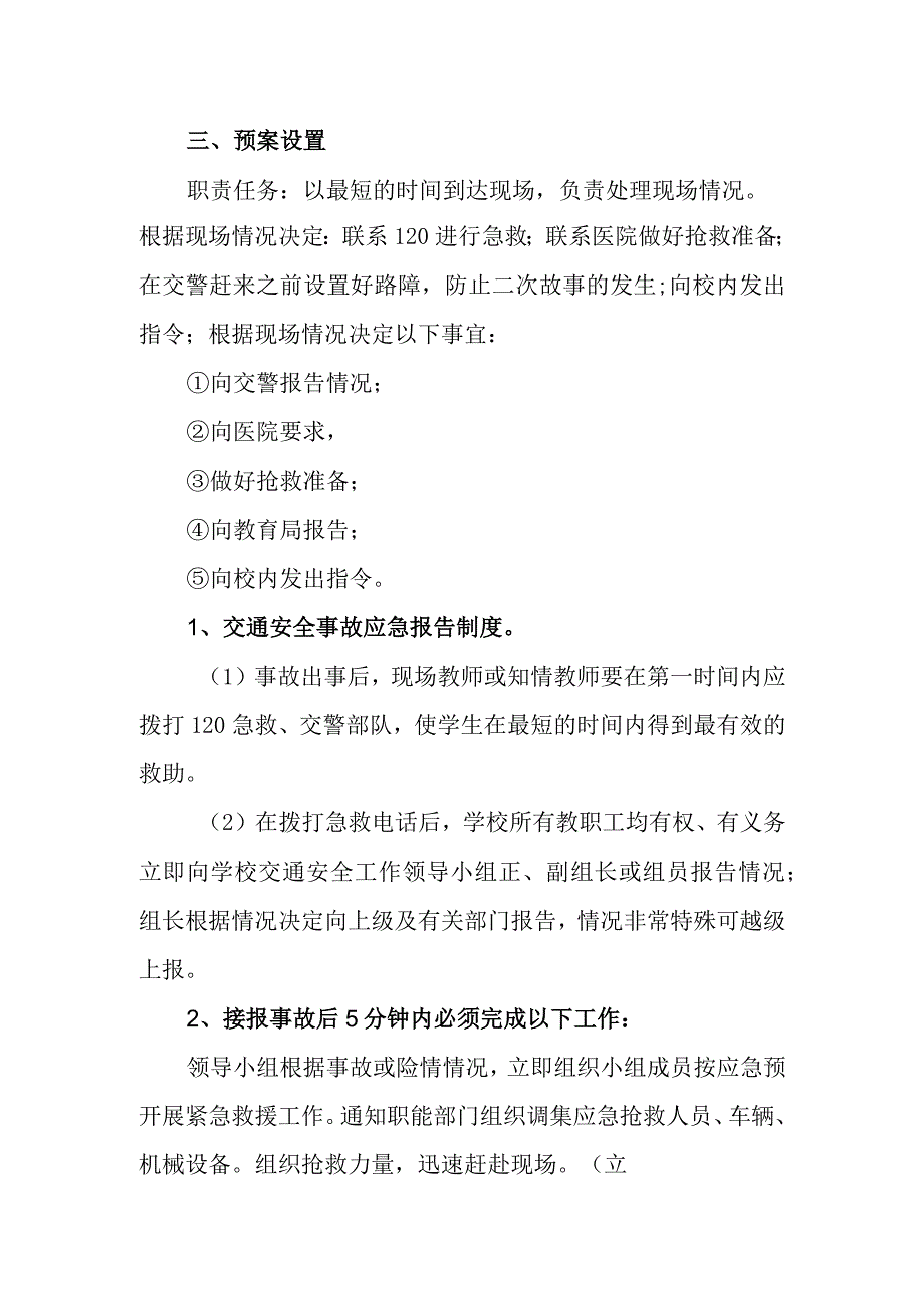 中学交通事故应急预案.docx_第2页