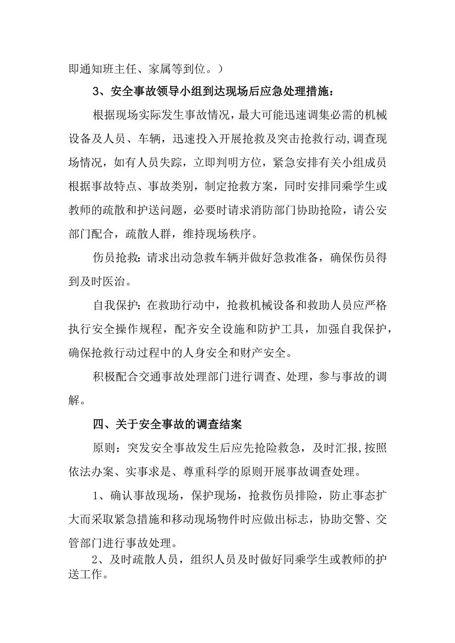 中学交通事故应急预案.docx_第3页