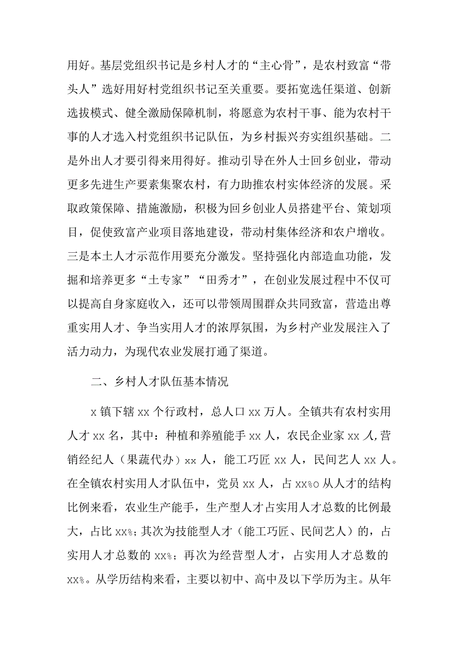 xx镇关于乡村人才助力乡村振兴工作交流发言.docx_第2页