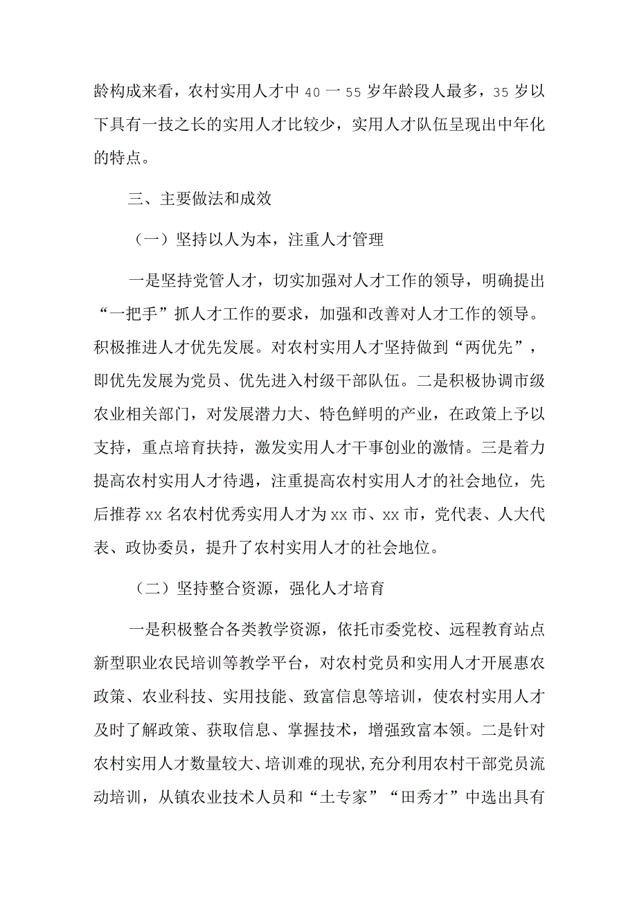 xx镇关于乡村人才助力乡村振兴工作交流发言.docx_第3页