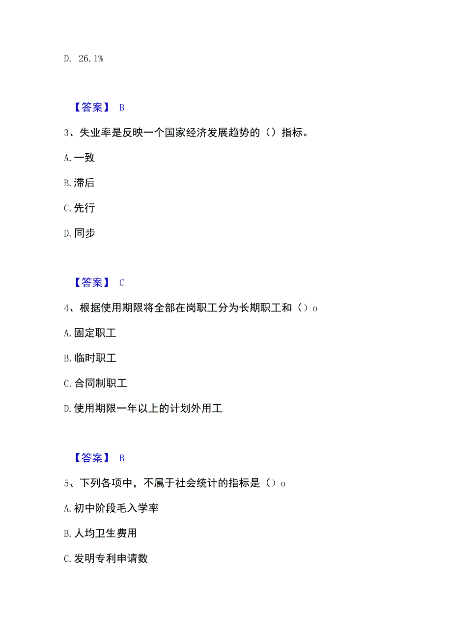 2023年整理统计师之初级统计工作实务每日一练试卷B卷含答案.docx_第2页