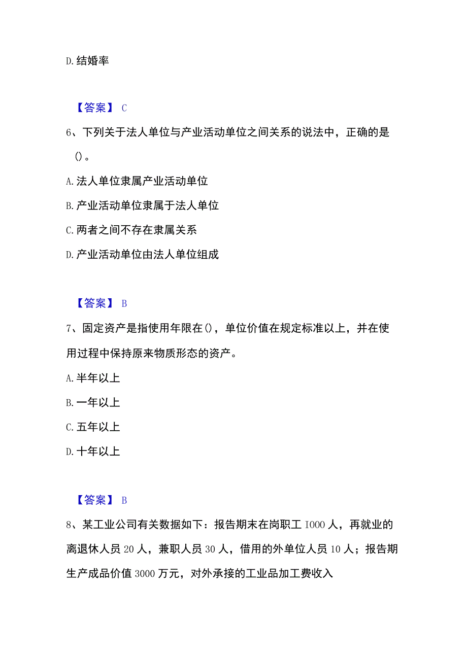 2023年整理统计师之初级统计工作实务每日一练试卷B卷含答案.docx_第3页