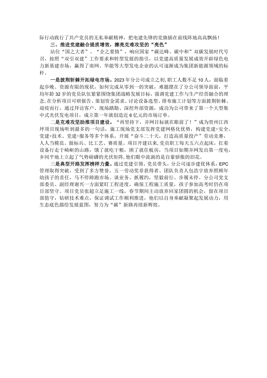 公司党建工作情况汇报：绘好奋进＂三色＂谱 笃行建功新征程.docx_第2页