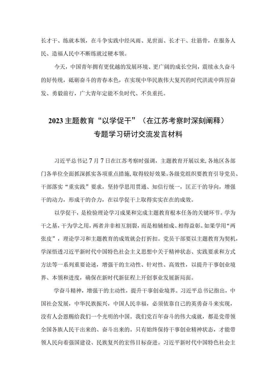 2023年轻干部学习在江苏考察时重要讲话心得体会最新精选版六篇.docx_第3页