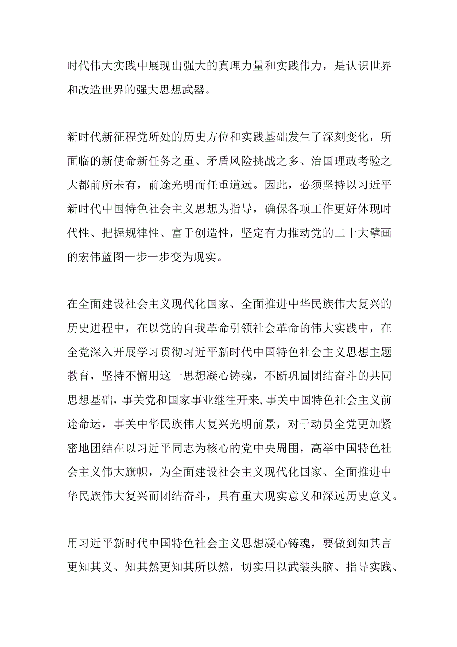 党员干部2023主题教育发言讲稿.docx_第2页