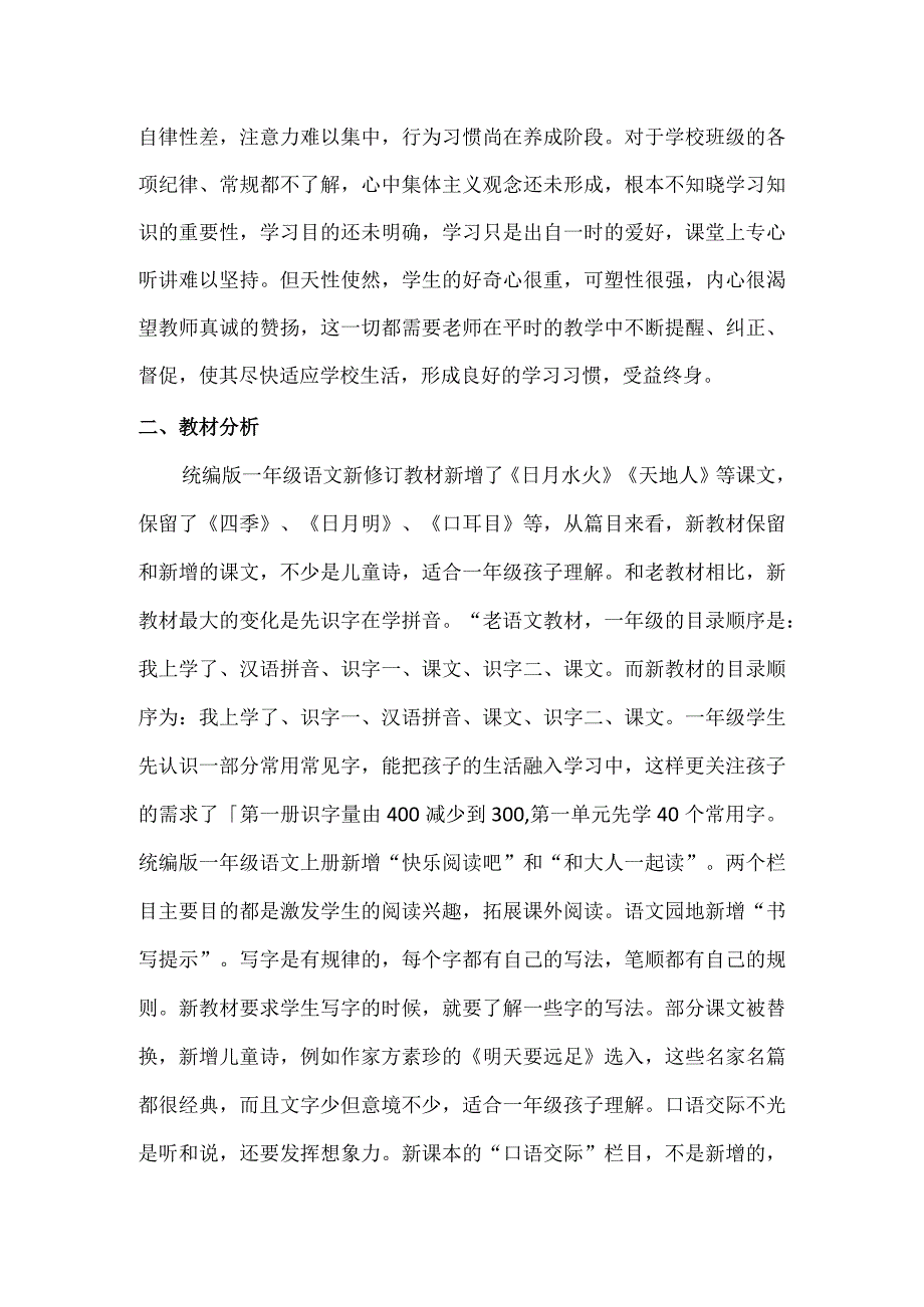 人教版部编版一年级上册汉语拼音5 g k h 备选教案.docx_第3页