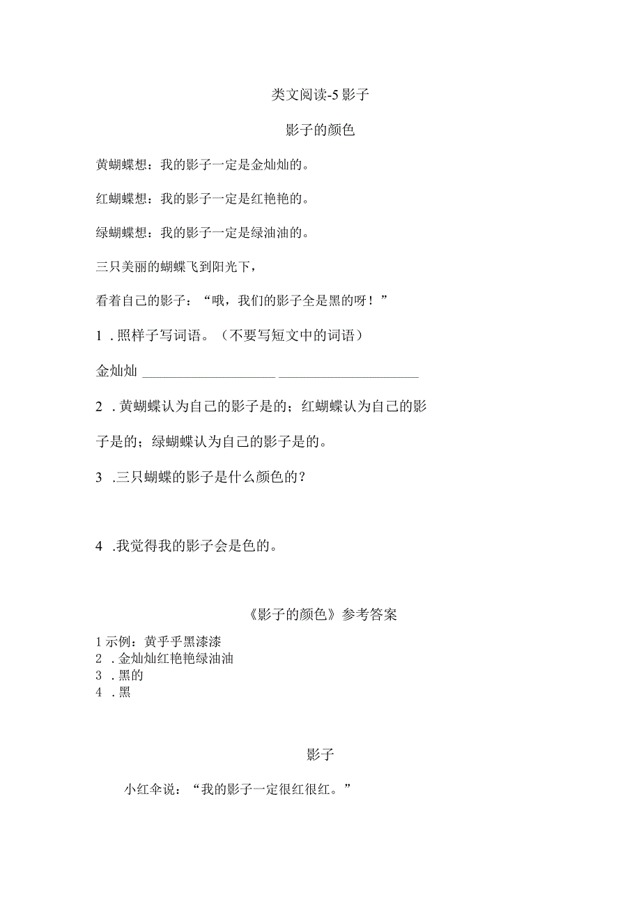 人教版部编版一年级上册影子 类文阅读1.docx_第1页