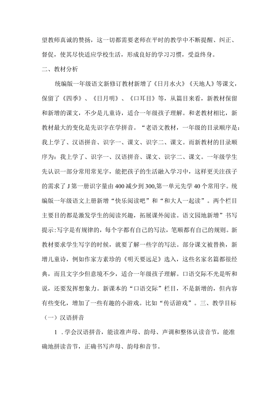 人教版部编版一年级上册影子 类文阅读1.docx_第3页