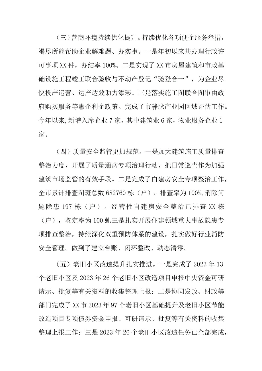 xx市住房和城乡建设局2023年上半年工作总结及下半年工作计划.docx_第2页